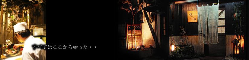 桜庵から始った・・