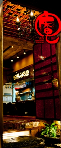 【庵】くずし割烹・郷土料理