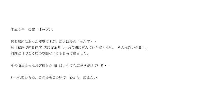 心で応えたい